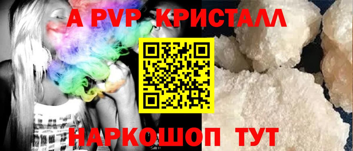 A-PVP кристаллы  Вход с VPN  APVP VHQ  Похвистнево 