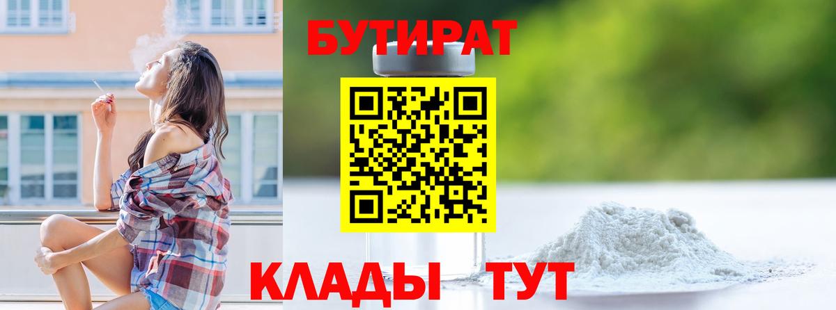 Похвистнево  Бутират BDO  Вход с VPN 
