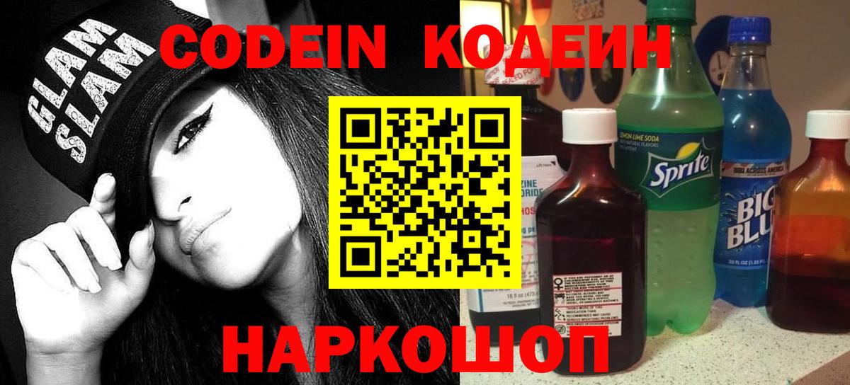 Похвистнево  Codein Purple Drank  Вход с VPN 