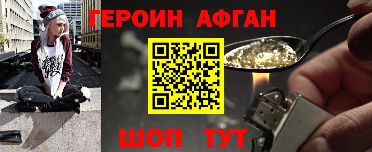 Героин Heroin Похвистнево