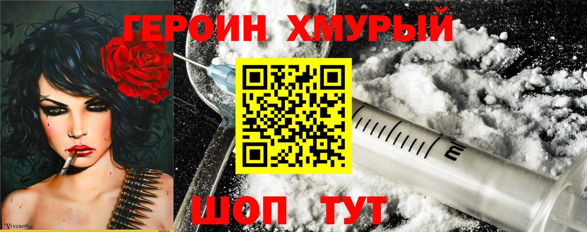 ГЕРОИН Heroin  Вход с VPN  Похвистнево 