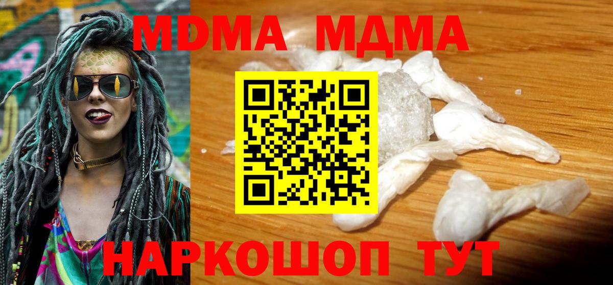 MDMA  МДМА VHQ  Вход с VPN  МДМА crystal  Похвистнево 