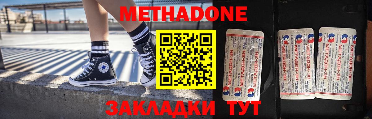 Метадон VHQ  Метадон мёд  Вход с VPN  Похвистнево 